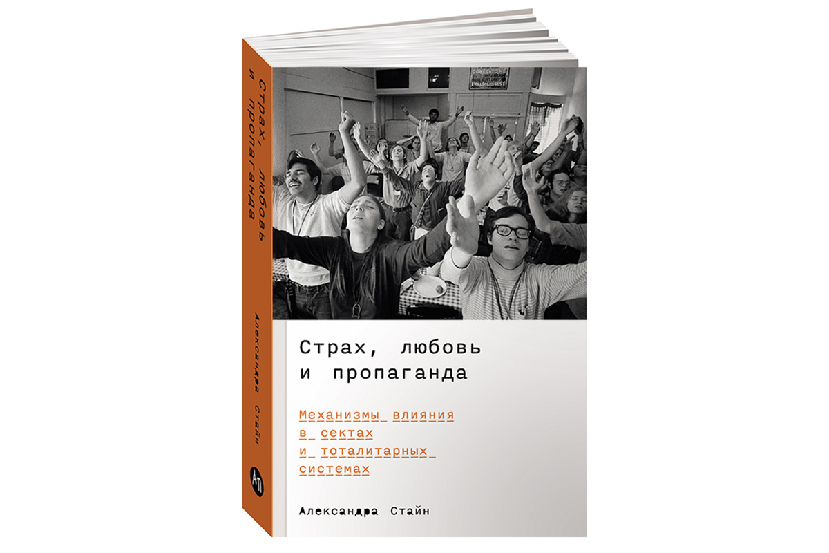 Под сомнение ставилось все»: как тоталитарные системы вербуют и удерживают  людей | Forbes Life