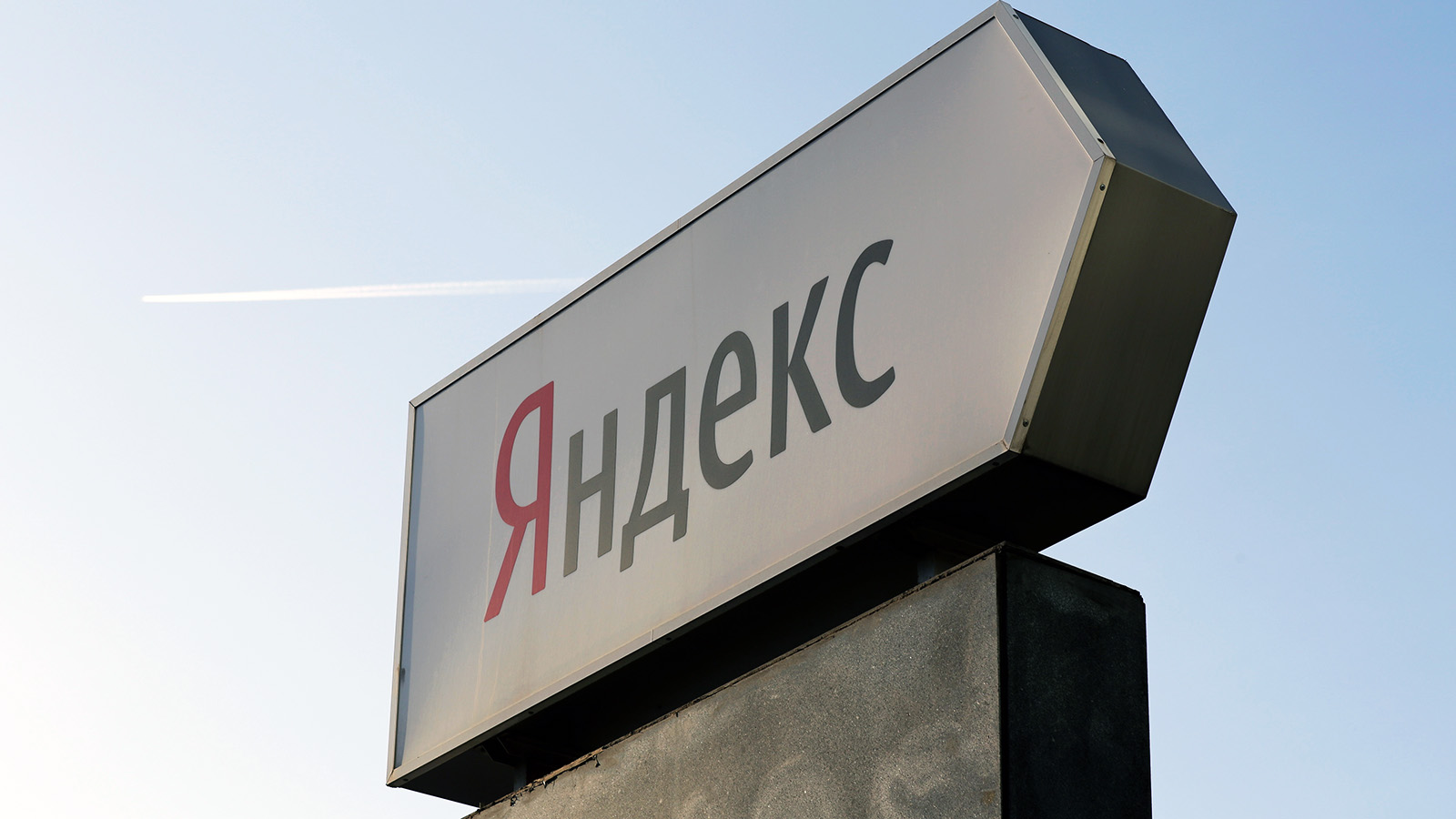 Yandex N.V. завершила первый этап продажи «Яндекса» консорциуму инвесторов  | Forbes.ru