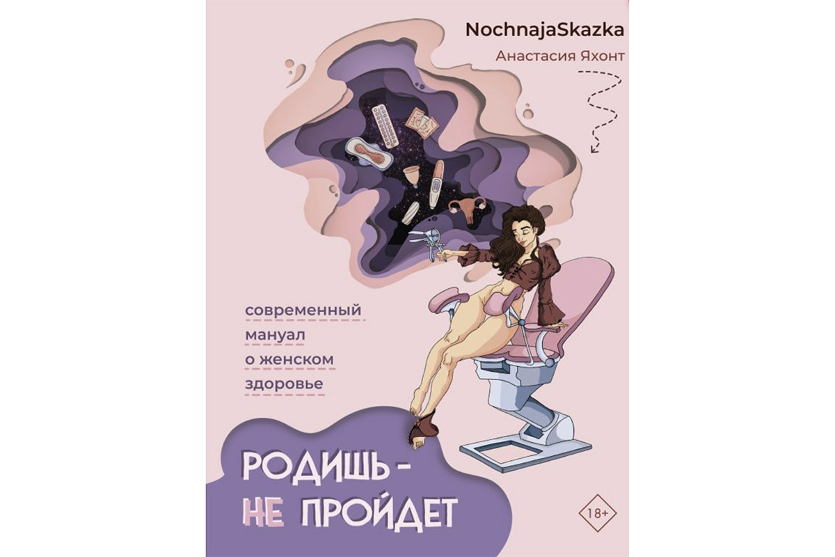 Послеродовая депрессия и наука секса: восемь полезных книг о женском теле и  здоровье | Forbes Woman