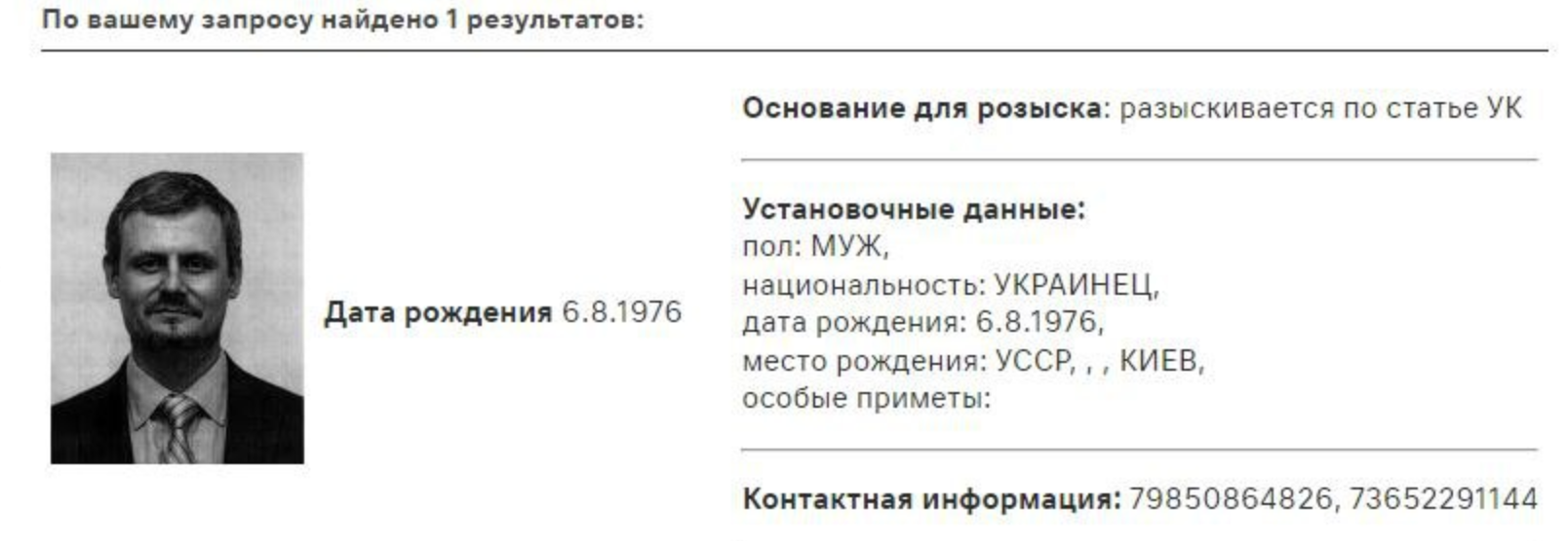 МВД России объявило в розыск замглавы офиса Зеленского | Forbes.ru