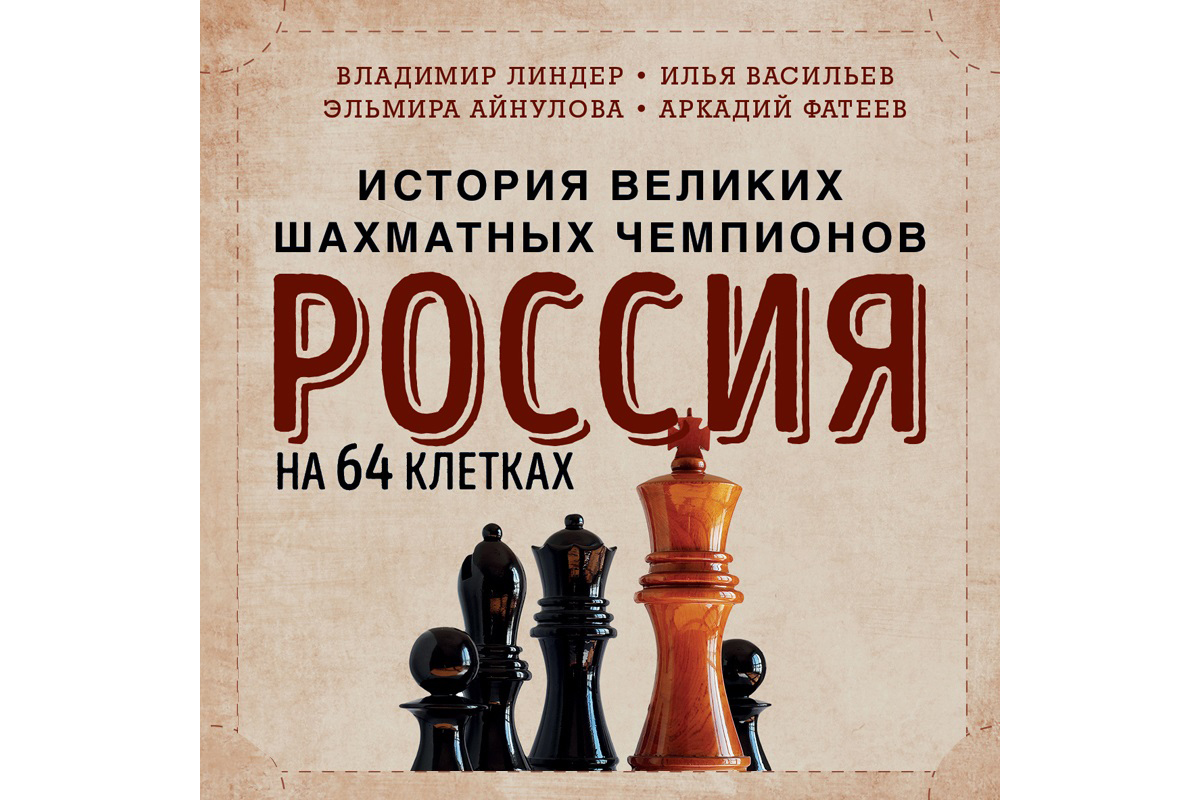 Шахматная горячка»: как один исторический турнир увлек этой игрой весь СССР  | Forbes Life