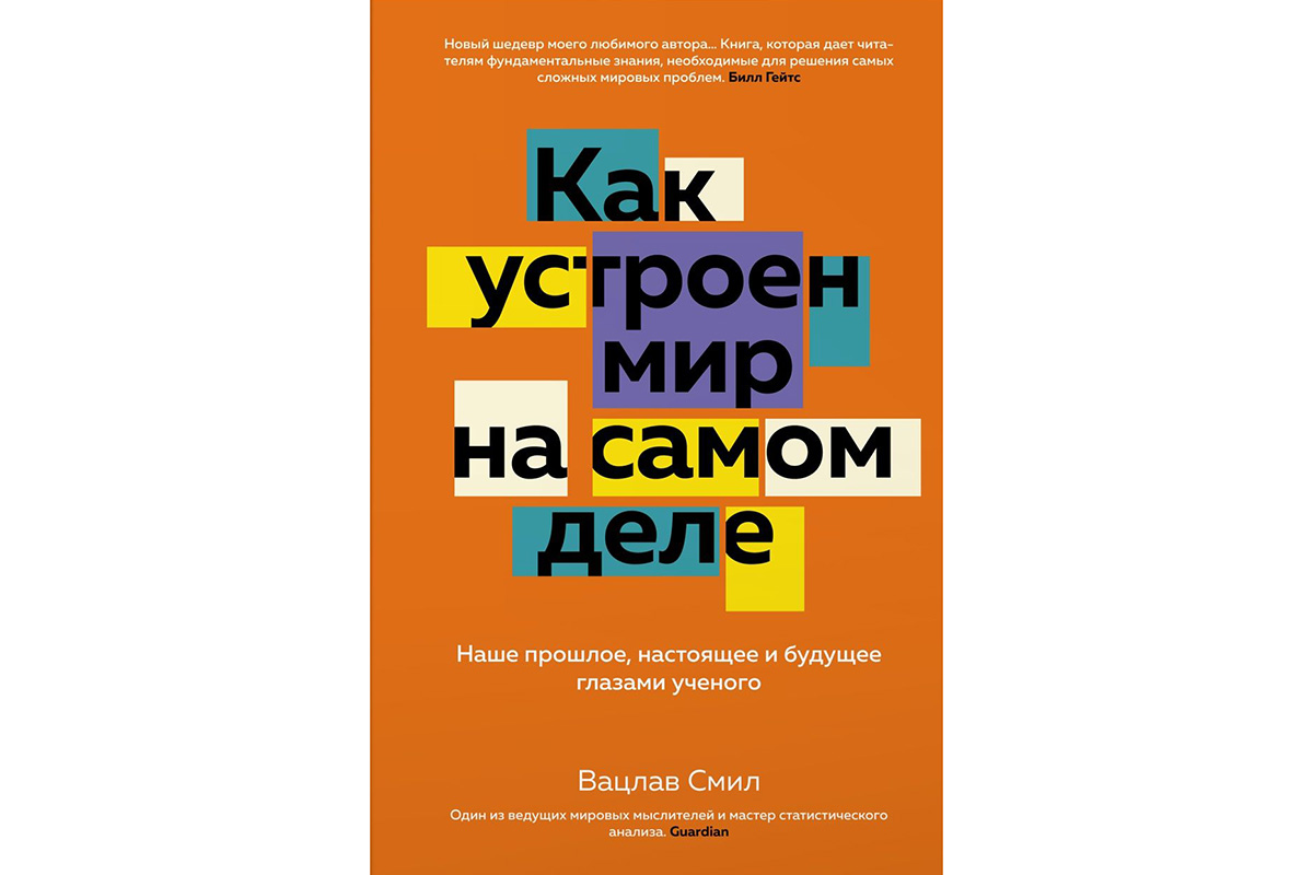 Билл Гейтс рекомендует: 12 книг из списков миллиардера, переведенные на  русский язык | Forbes Life