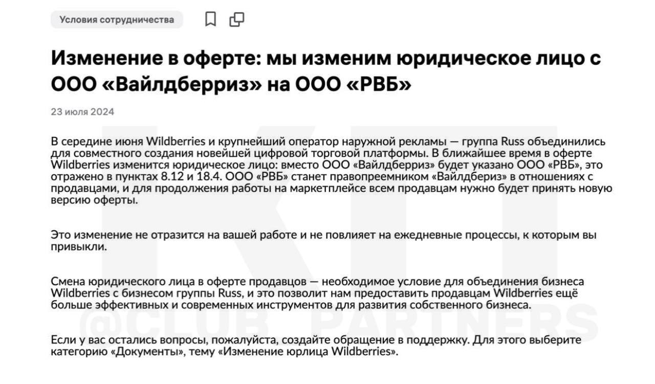 В оферте Wildberries изменится юрлицо | Forbes.ru