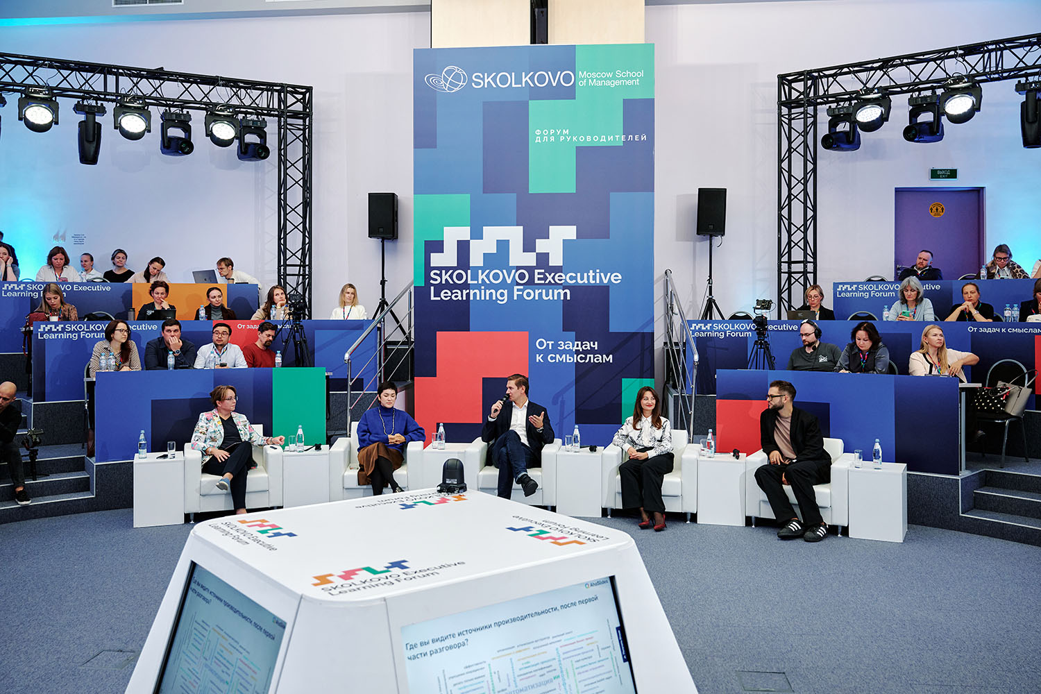Форум SELF для топ-менеджеров и HR в Школе управления «Сколково»