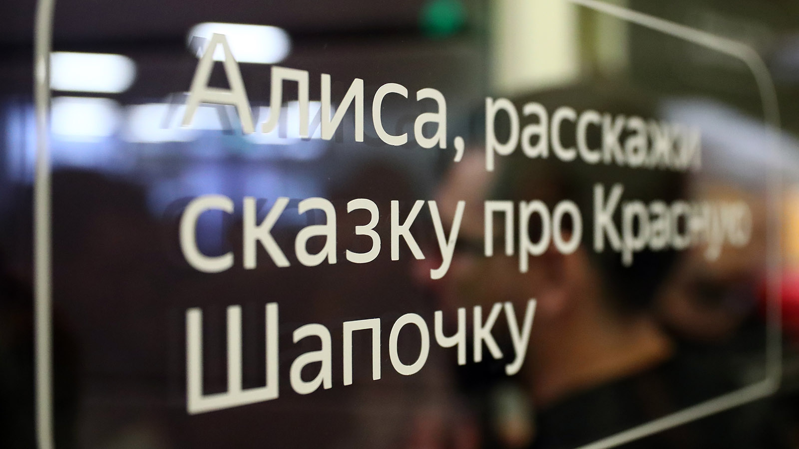 Поиск Яндекса научился рассуждать и генерировать контент с помощью Алисы