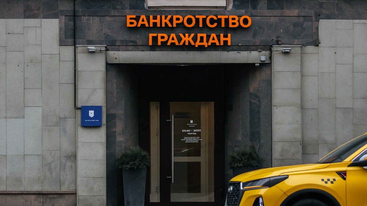 Кредиторы стали резко избавляться от долгов россиян-банкротов в 2025 году