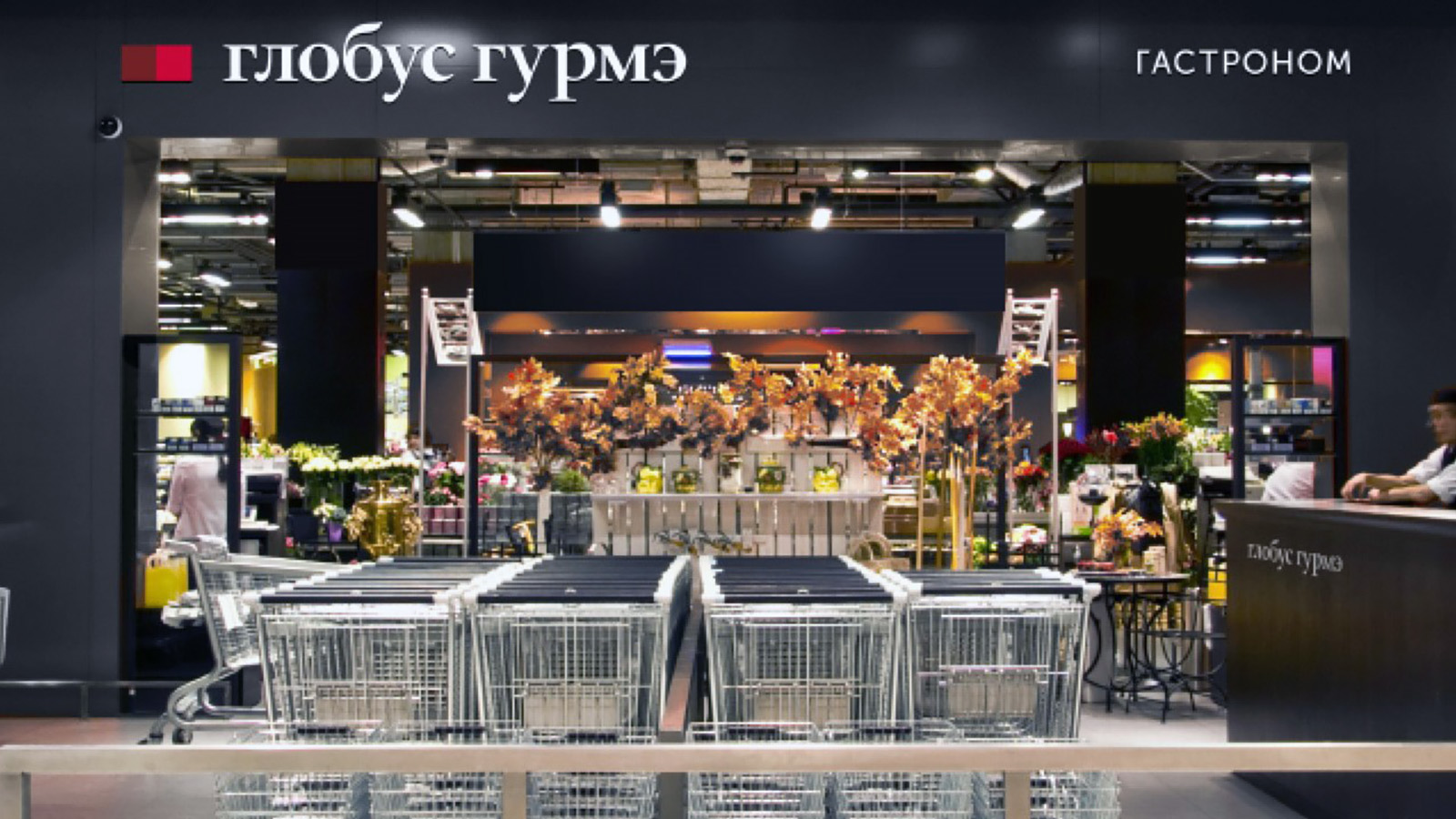 Конец прекрасной эпохи: почему закрылся «Глобус Гурмэ»