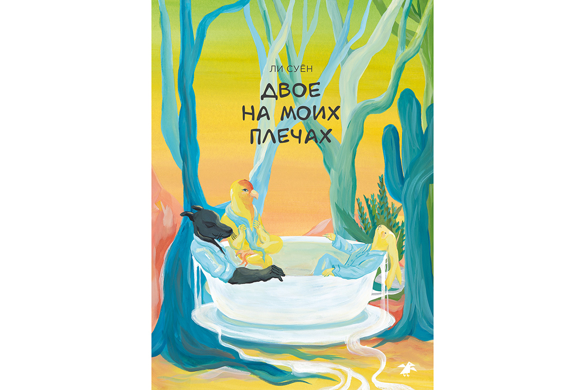 «За чашечкой кофе», «Меме в лесу», «Ангел»: семь комиксов о поиске внутренней опоры - свежие новости на Toplenta