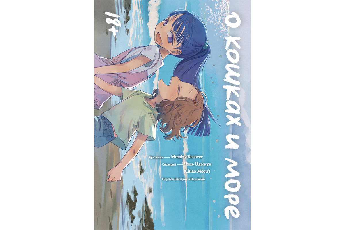 «О кошках и море»