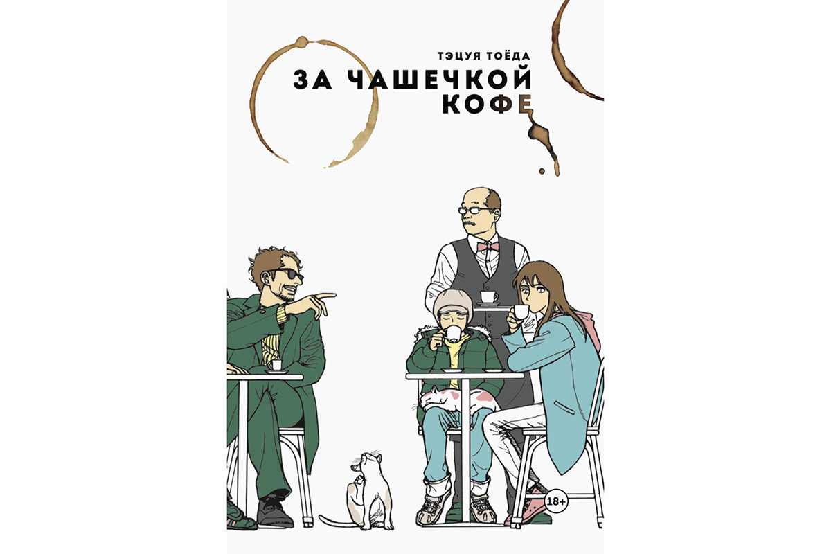 «За чашечкой кофе»