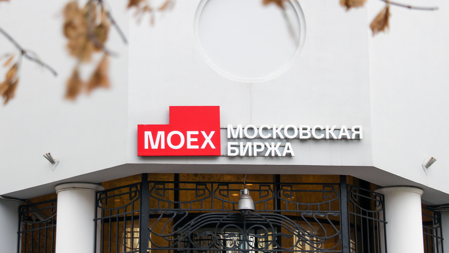 Мосбиржа теряет доход: как снижение ставки ЦБ сократило прибыль площадки на четверть