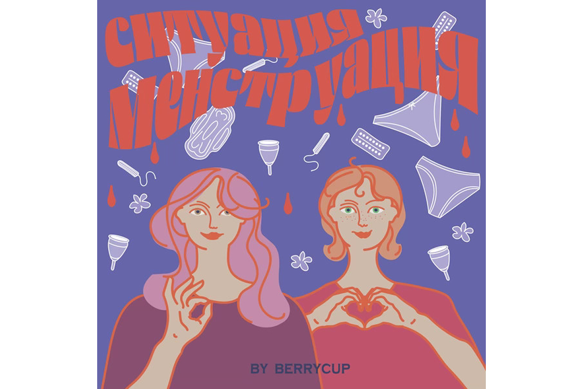 «Ситуация менструация»