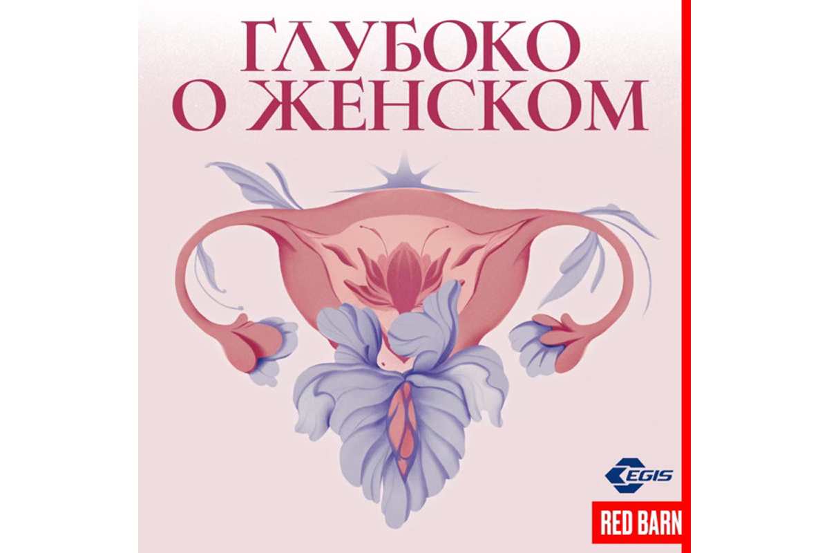«Глубоко о женском»