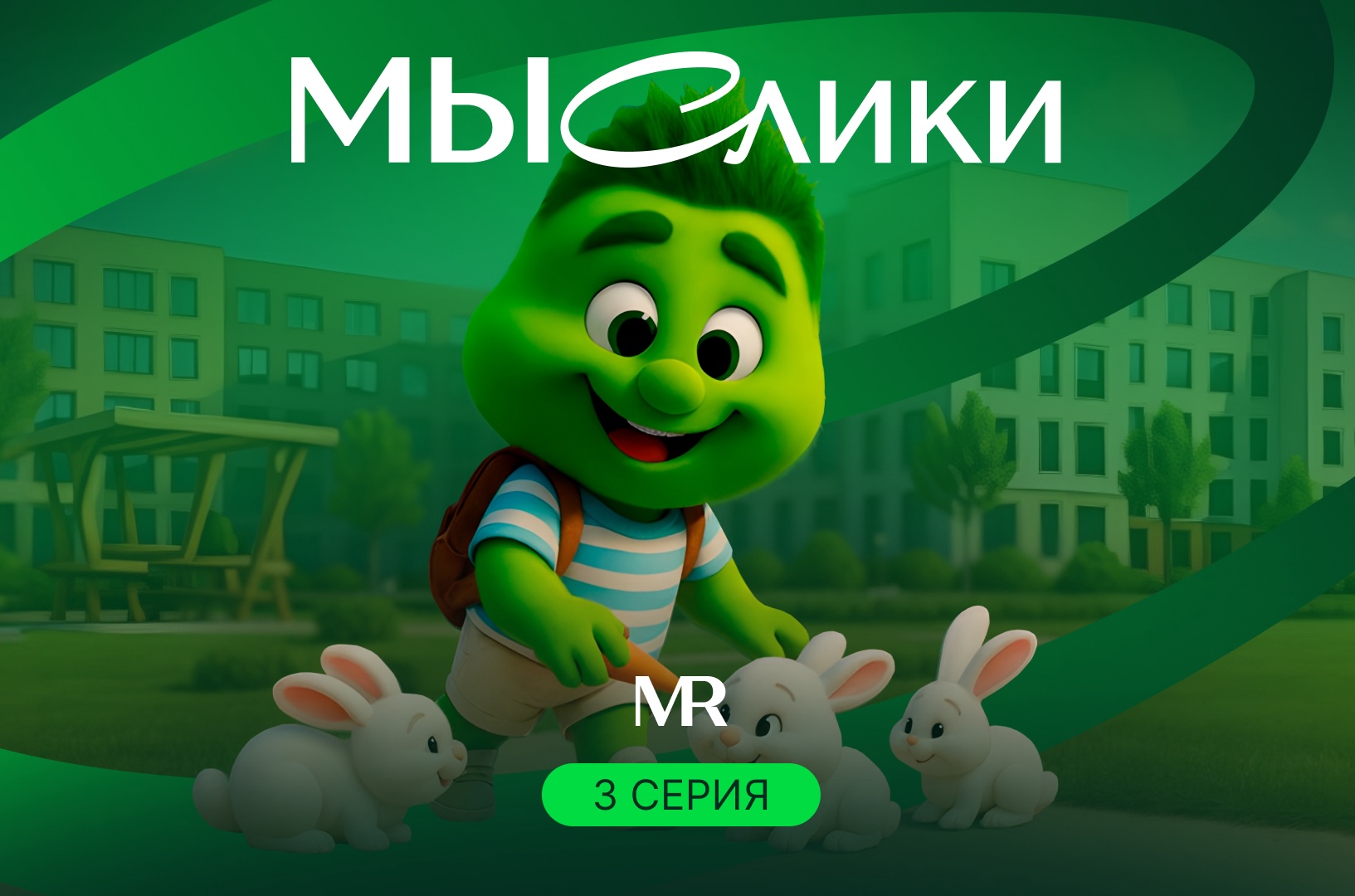 Серия мультфильмов с ИИ от MR