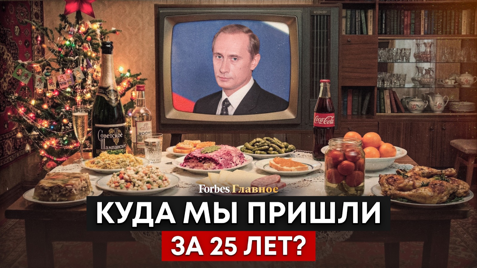 25 лет спустя: как изменилась российская экономика за четверть века