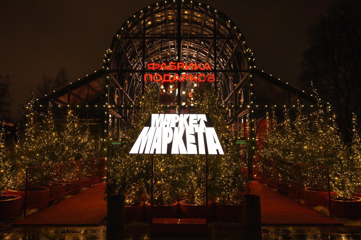 Новогодний «Маркет Маркета» в Москве