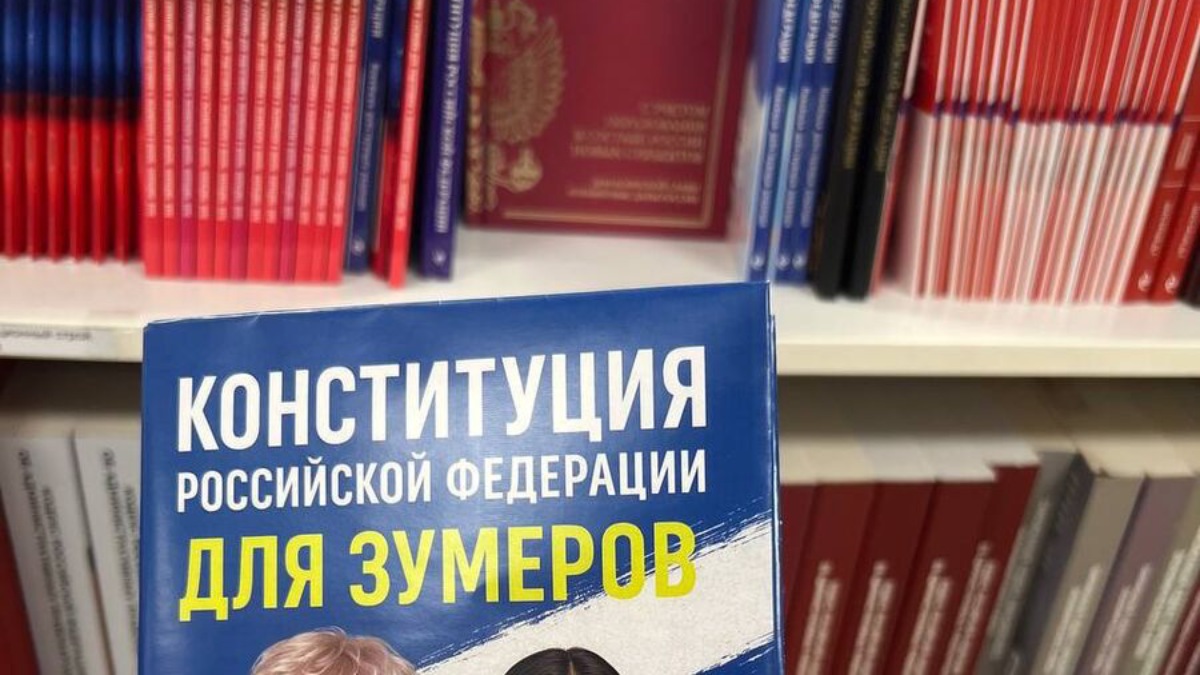 В Читай-городе опровергли сообщения о продаже Конституции для зумеров