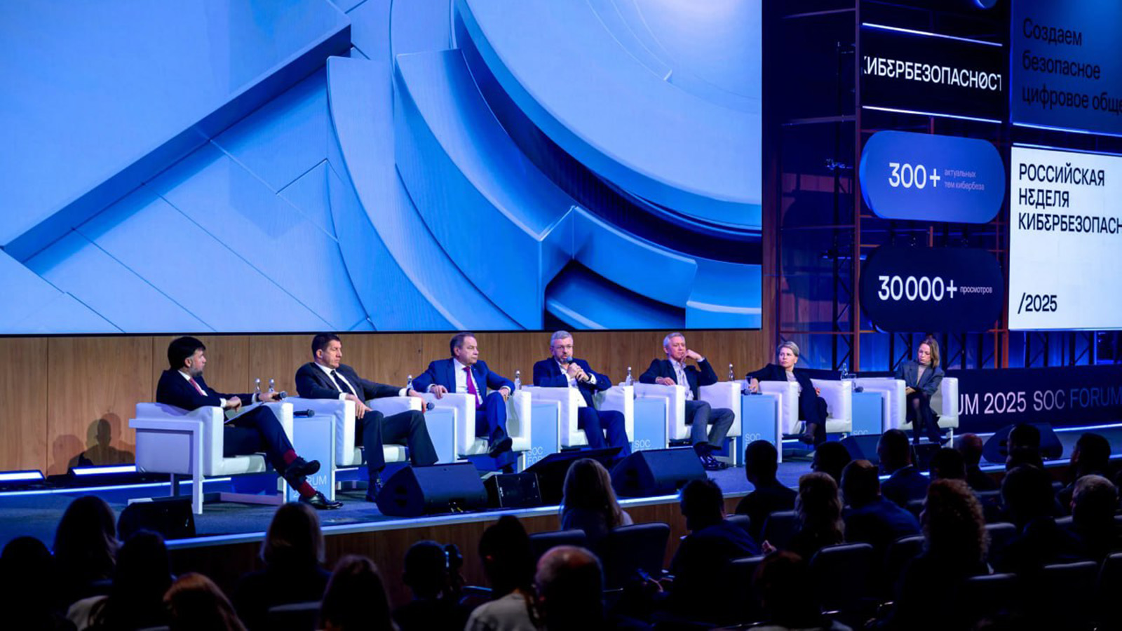 В Москве состоялся SOC Forum 2025, посвященный информационной безопасности