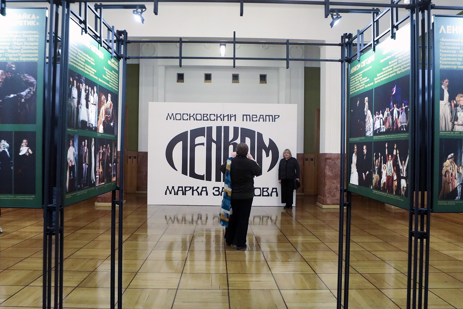 «Ленком Марка Захарова»