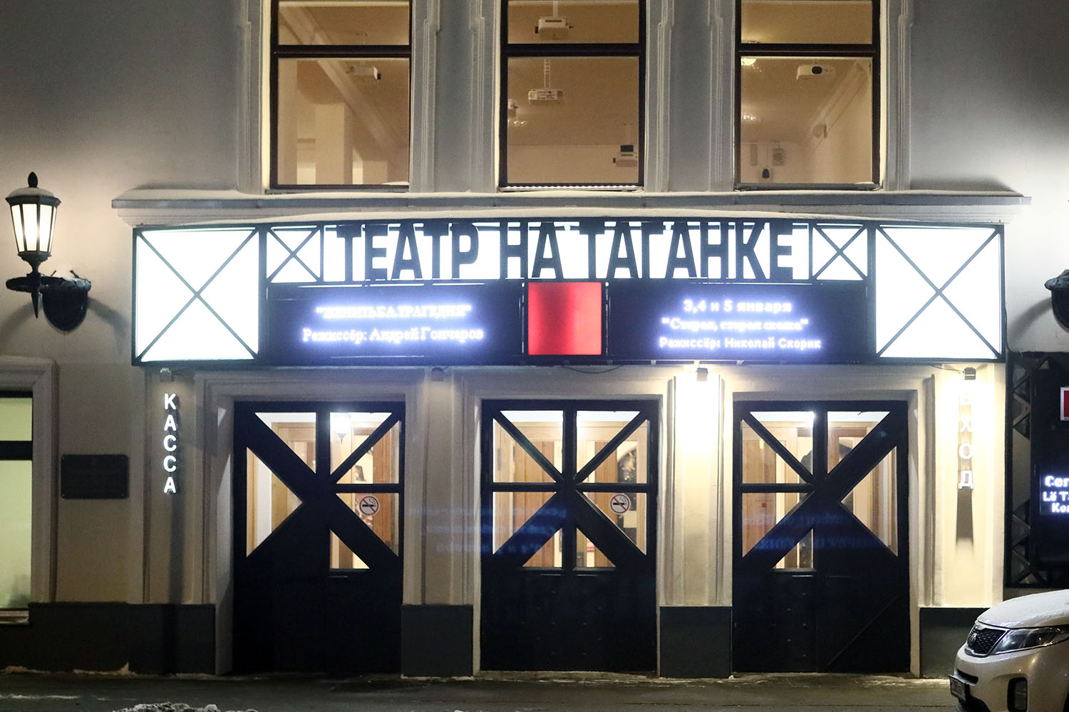 Театр на Таганке