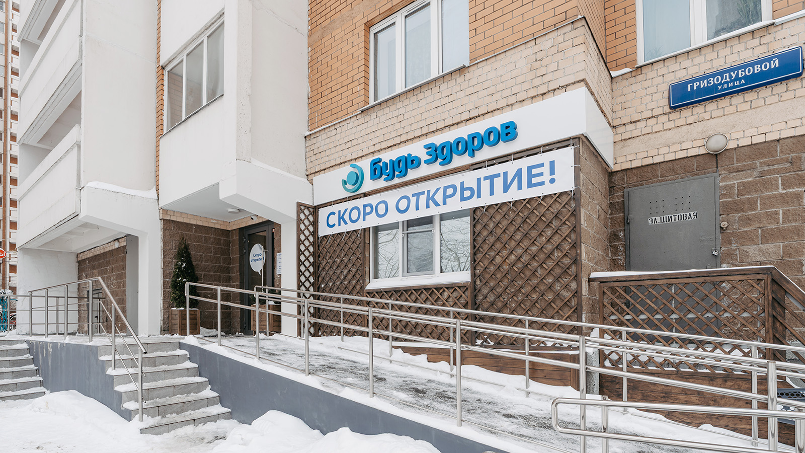 Сеть Будь здоров планирует открыть за три года десять поликлиник по франшизе