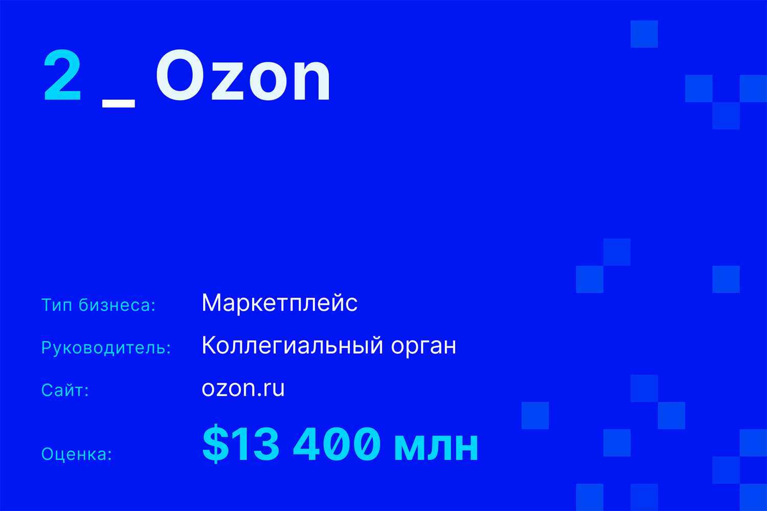 2. Ozon