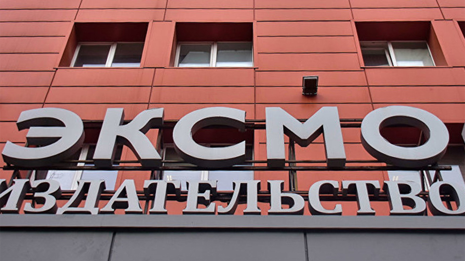 В Эксмо рассказали о тратах огромных средств на поиск запрещенного контента