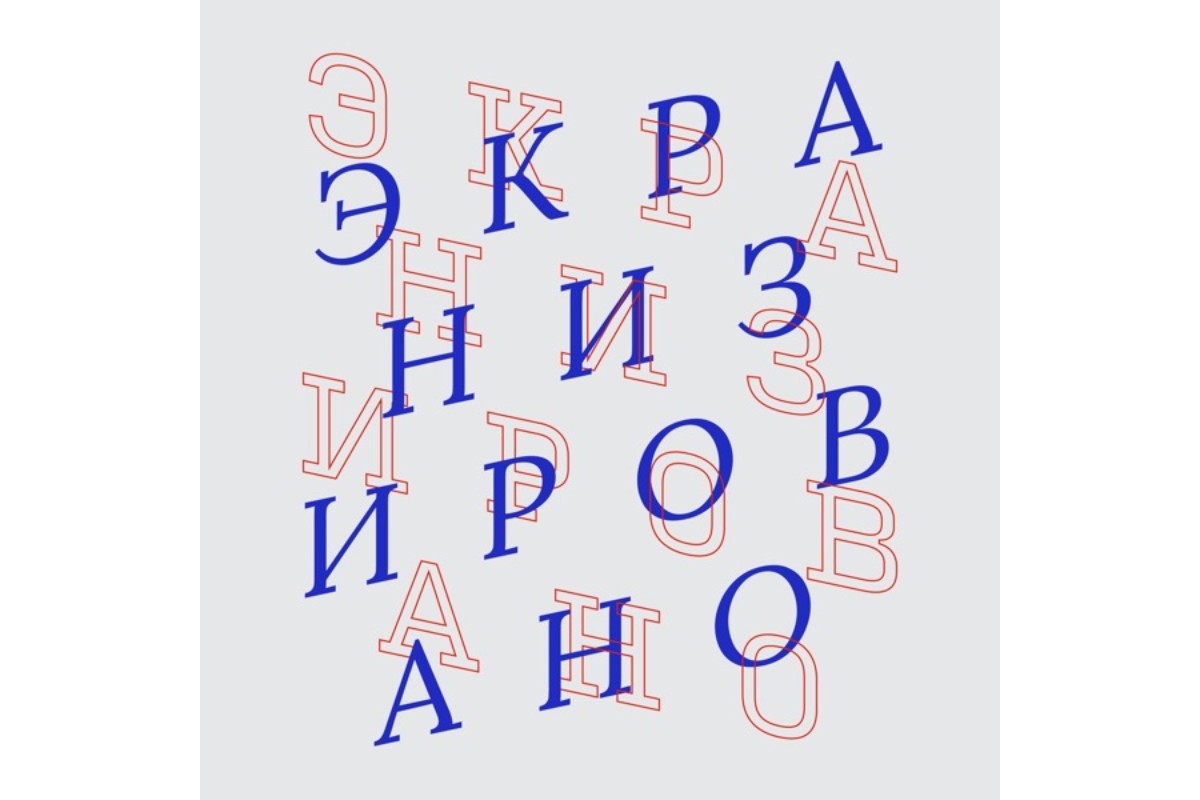 «Экранизировано»