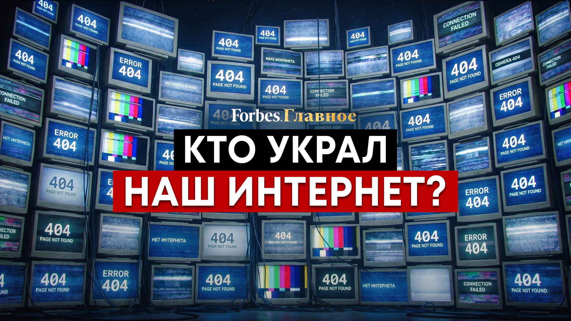Страница не найдена: как интернет-технологии помогли построить крупнейшую антиутопию