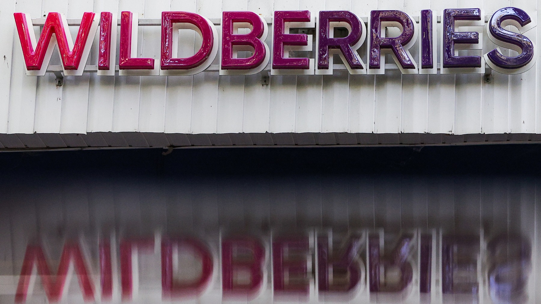 Спасение утопающих: как выживает бизнес после атак на склады Wildberries
