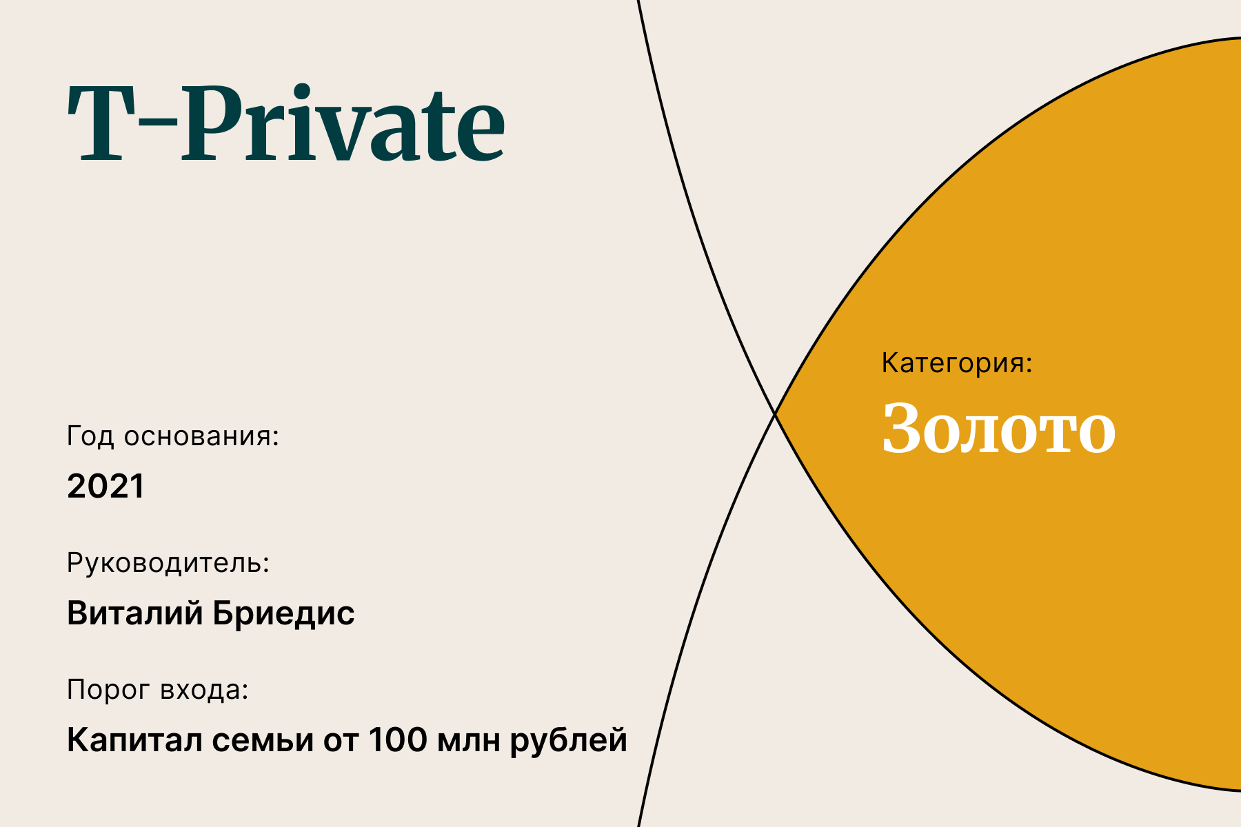T-Private