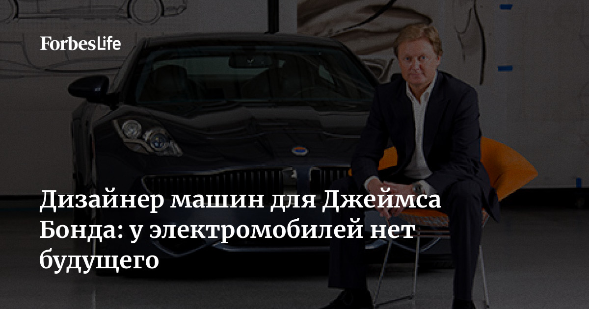 У электромобилей нет будущего У электромобилей нет будущего