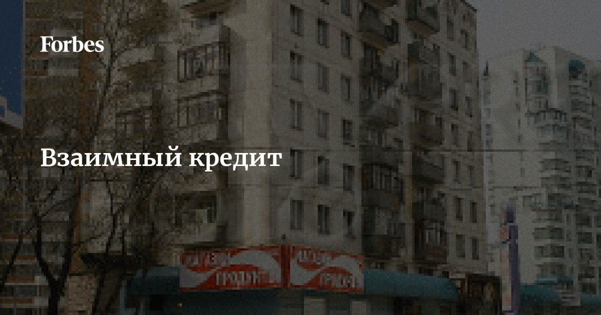 взаимный кредит онлайн взаимный кредит онлайн
