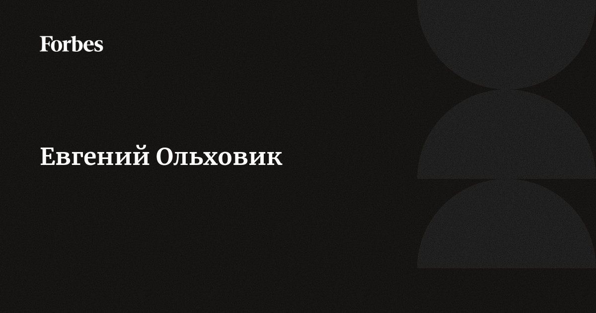 Слободин объявлен в розыск, Ольховик арестован на два месяца - Ведомости