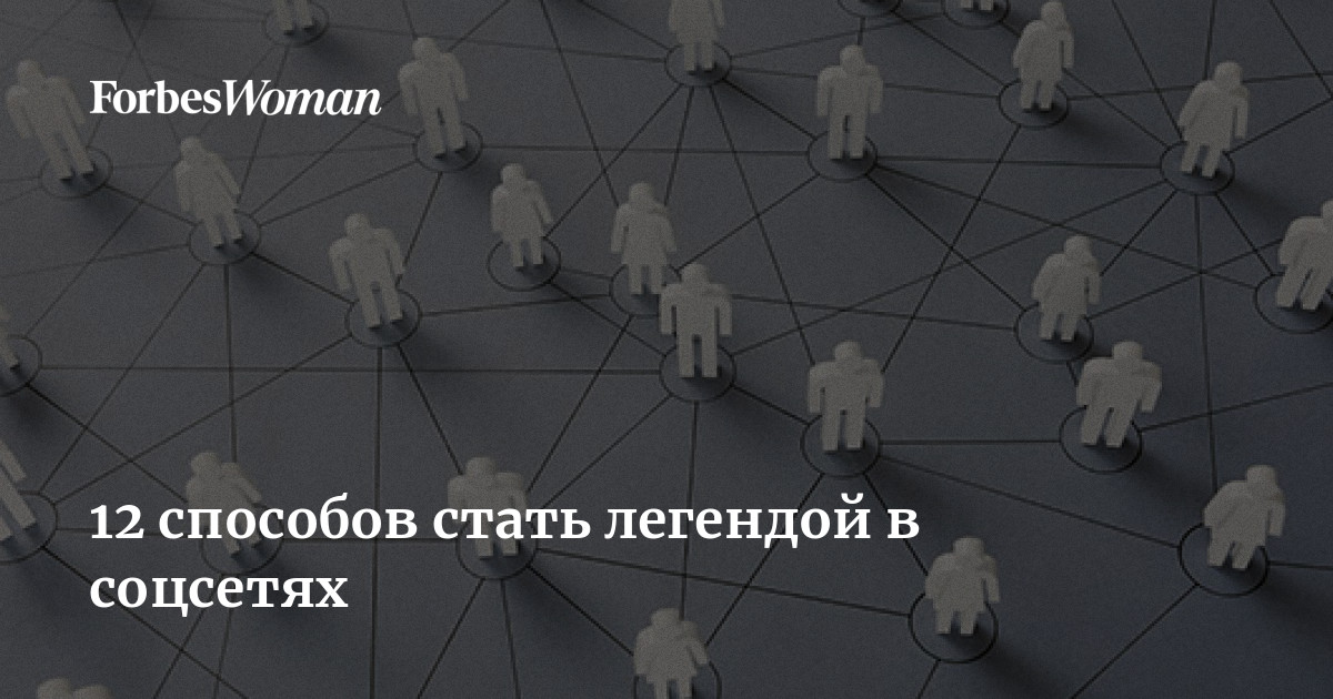 Как стать известным через СМИ: 20 шагов вашего продвижения