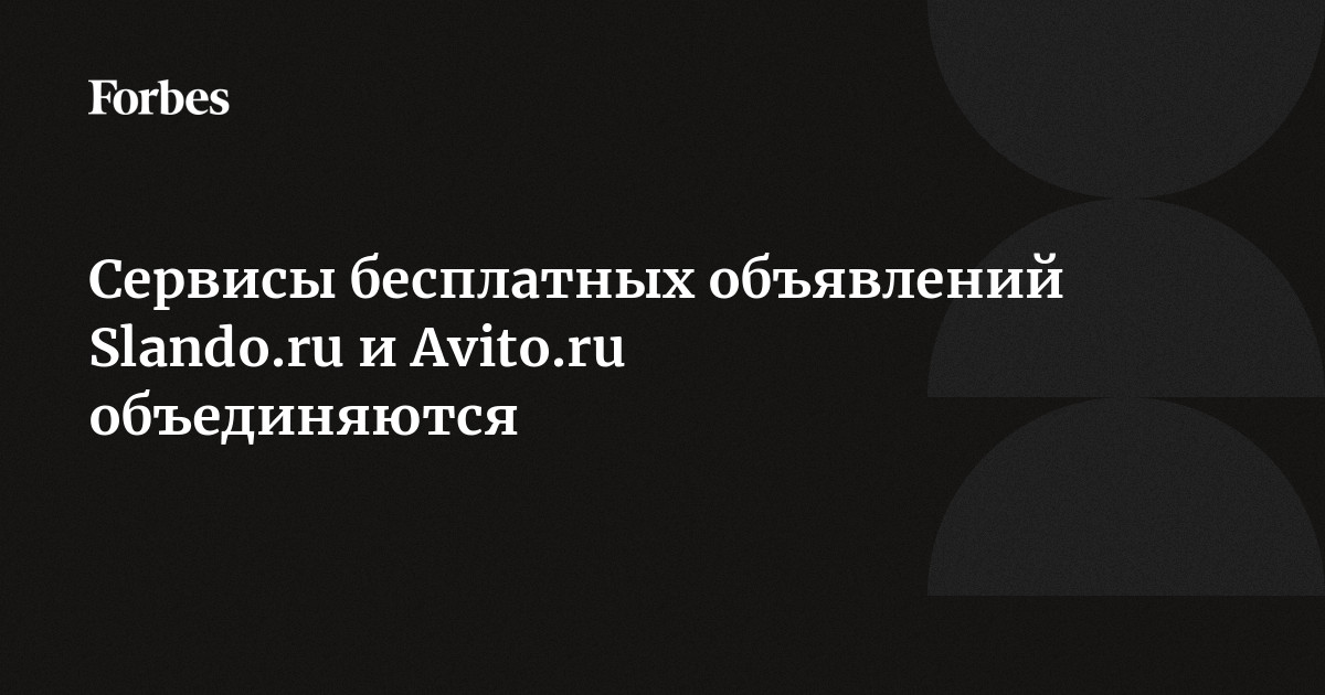 Идеи на тему «Сландо объявления на» (10) | социальные сети, социальные, доска объявлений