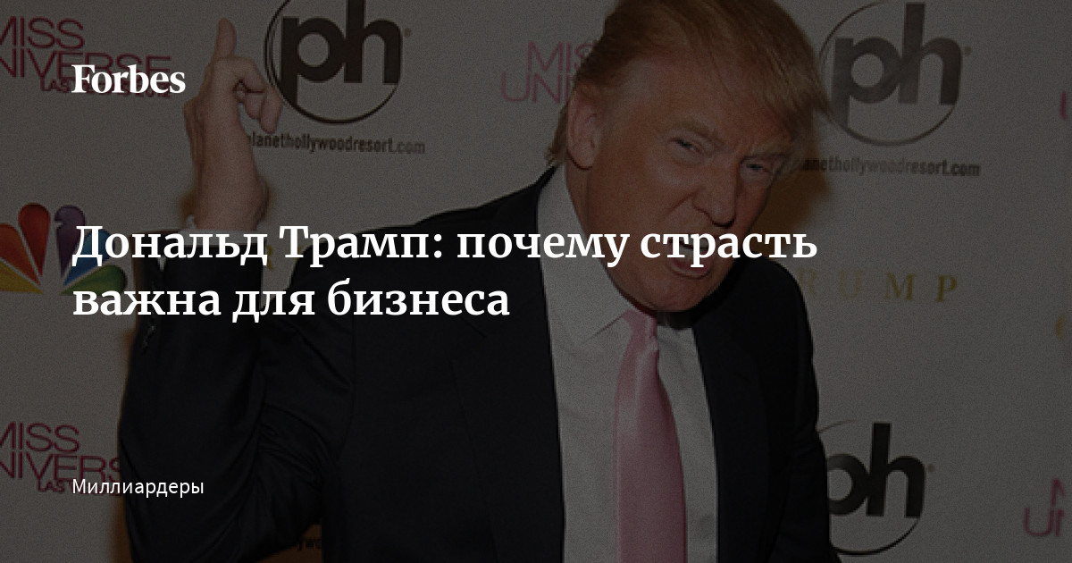 С трампом обсуждали бизнес план песня