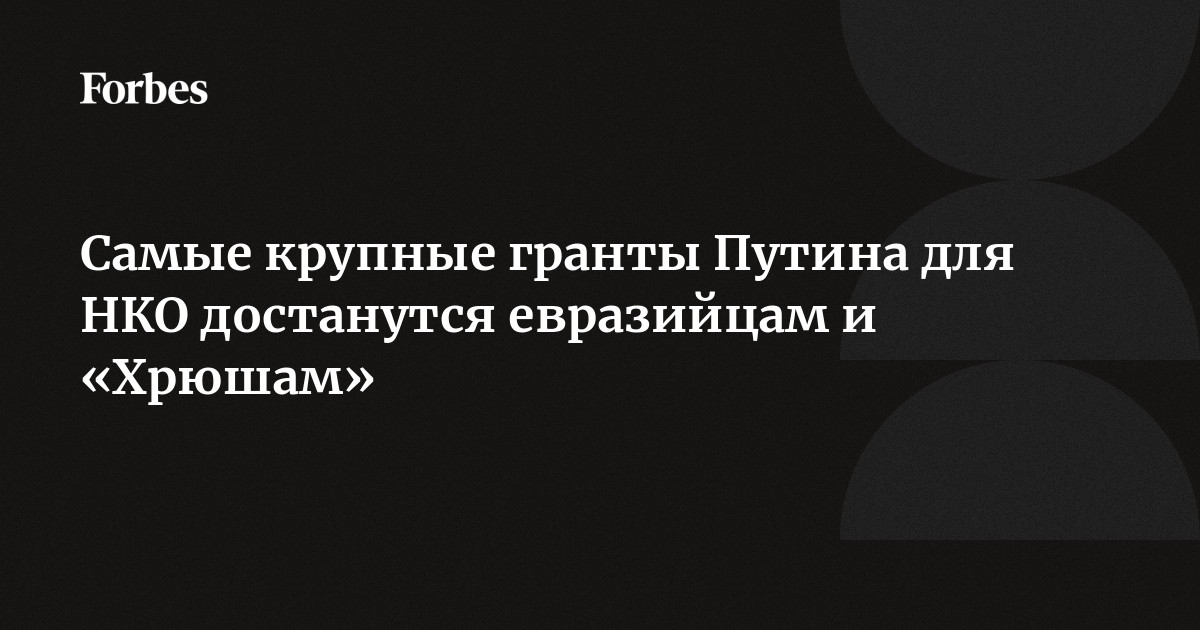 Гранты для нко 2023 Гранты для нко 2023