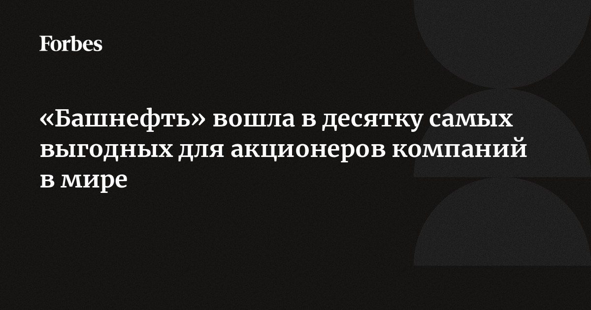 Башнефть руководство компании список в уфе