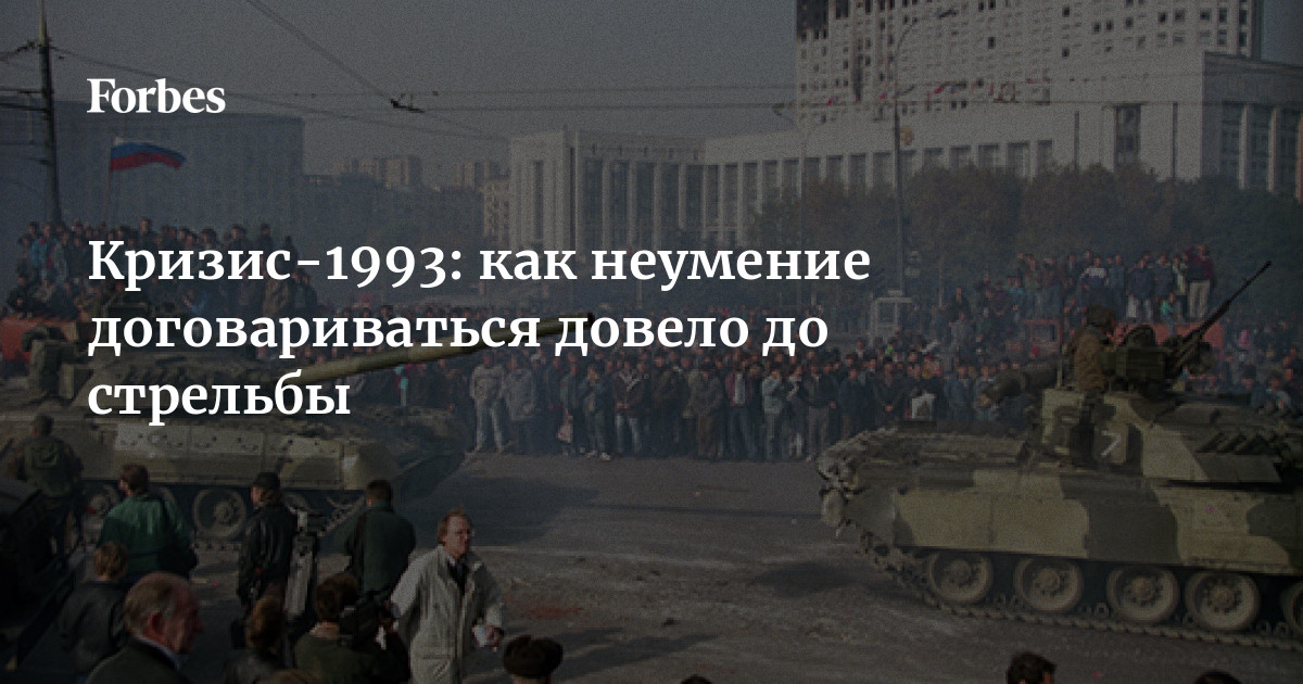 Октябрьский кризис 1993. Кризис 1993. Политический кризис 1993 фото. Политический кризис 1993 в Чечне. Кризис 1991.
