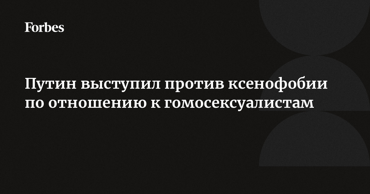 ЛГБТ-движение решили объявить экстремистским в России