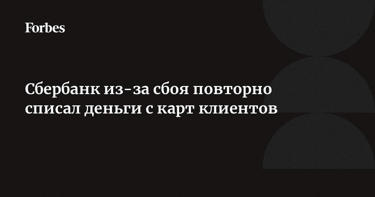 Дважды списали деньги судебные приставы