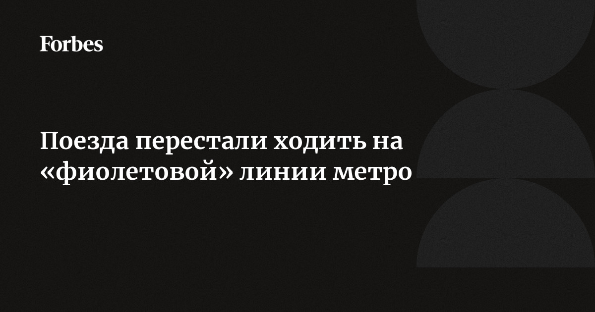 Поезда не ходят от станции «Выхино» до «Таганской» на фиолетовой ветке метро