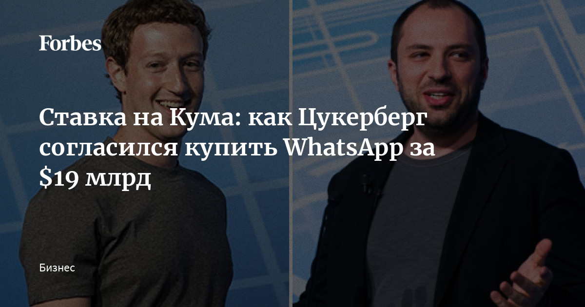 Цукерберг купил whatsapp когда