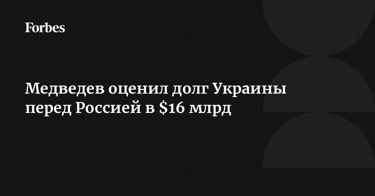 Украина выплатит долги за российский газ не полностью: Экономика: кушетка33.рф