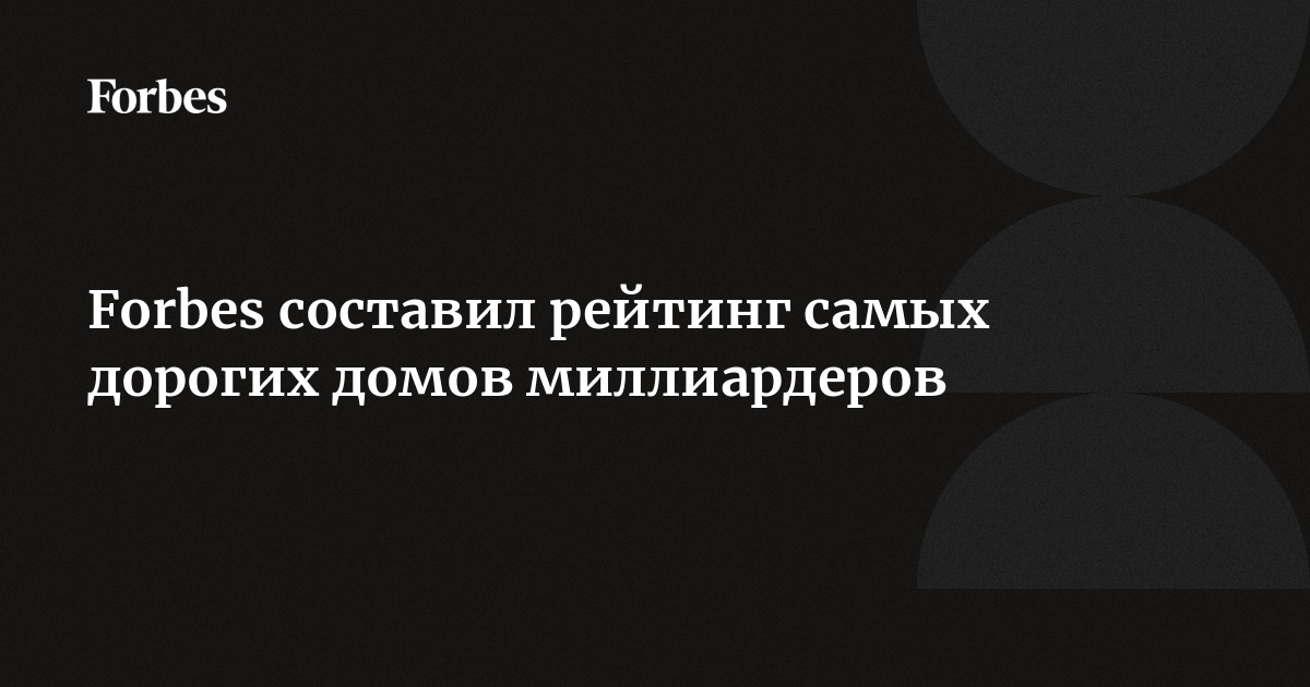 Татарский «Форбс» лет назад — Реальное время