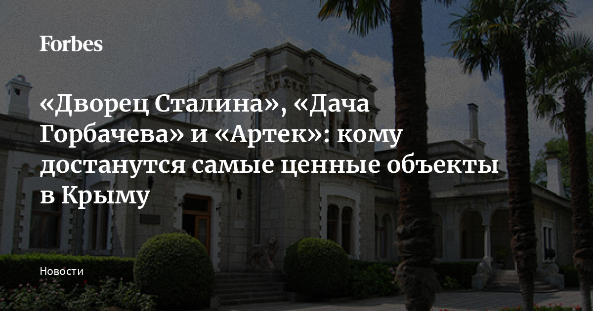 Депутатам не дает покоя дача Брежнева в Крыму