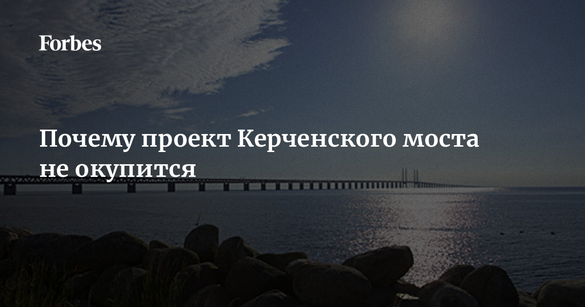 В Киеве заявили, что Керченский мост не будет построен никогда