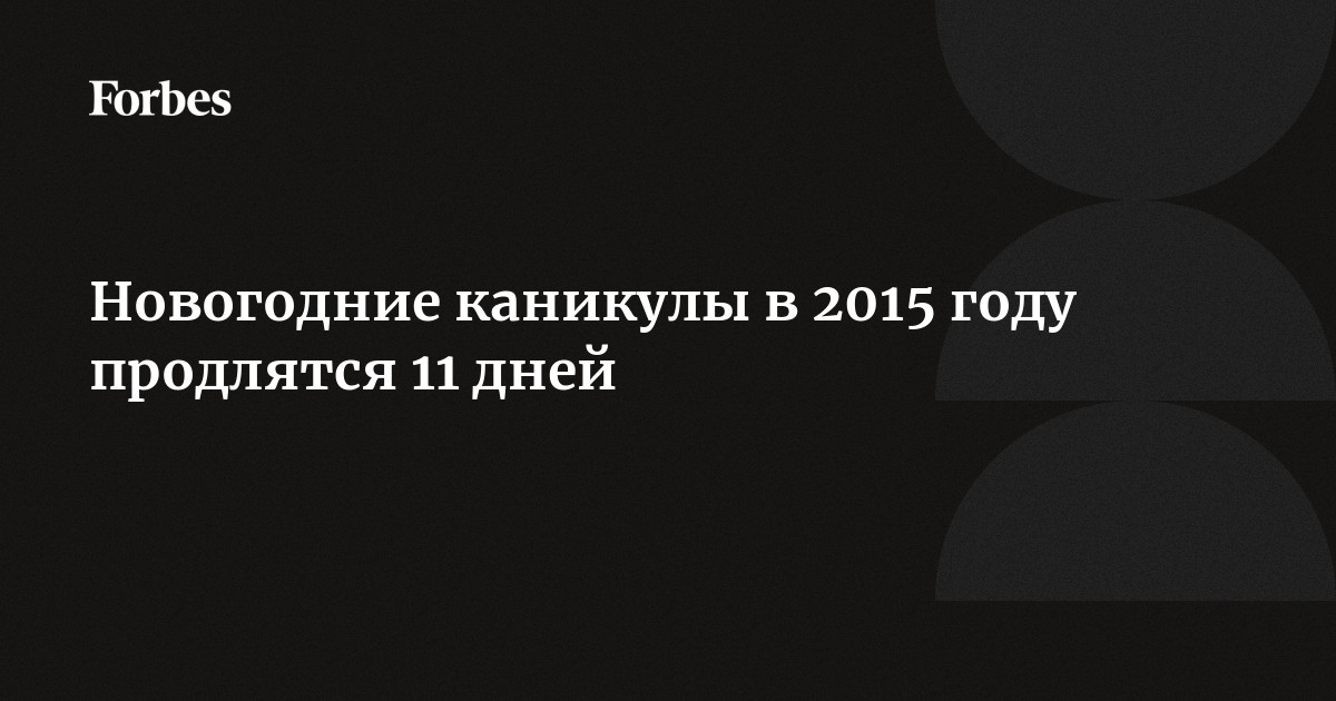 Новогодними Каникулы 2015 Новогодними Каникулы 2015