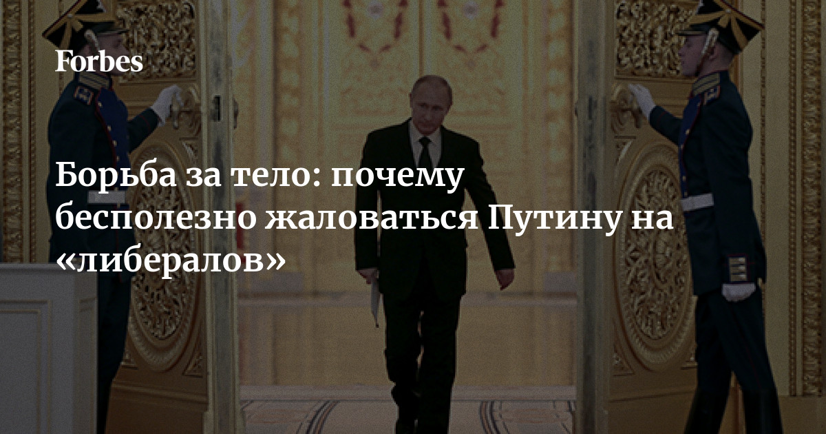 М.Хазин: Почему российские либералы не идут на открытую конфронтацию с Путиным?